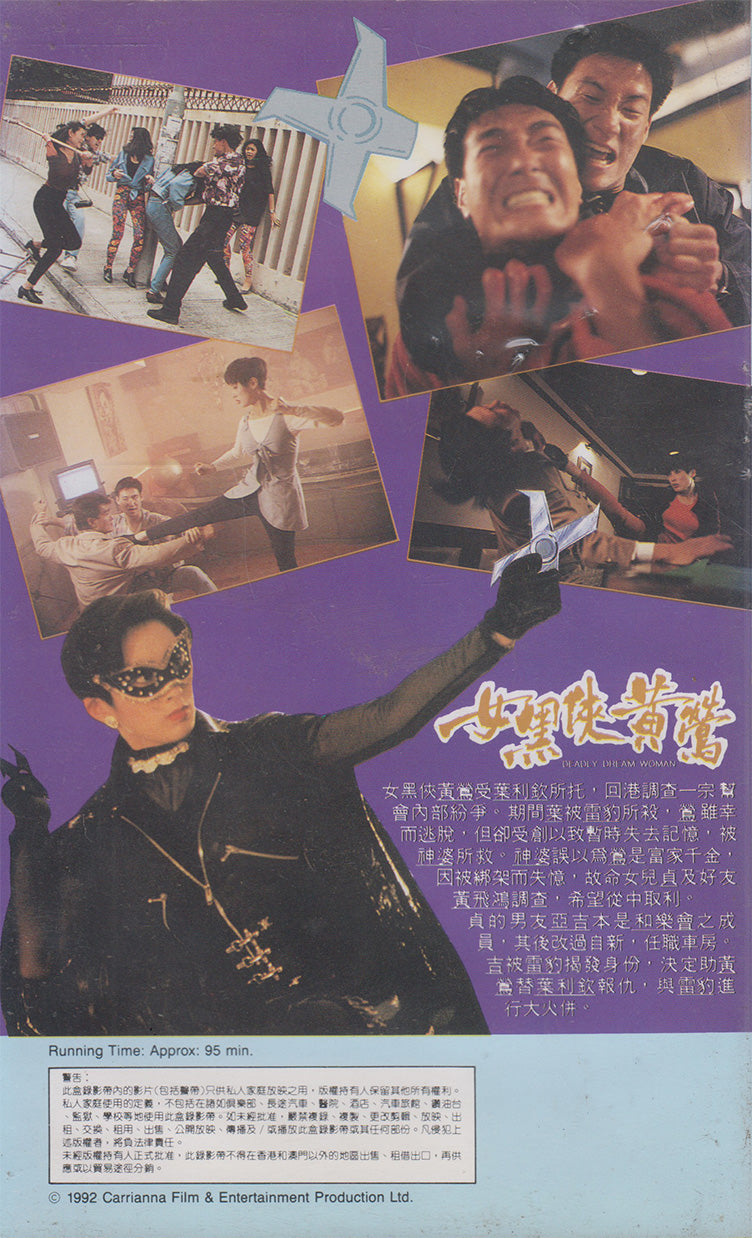 女黑俠黃鶯 - Deadly Dream Woman (VHS - 1992 - HK)