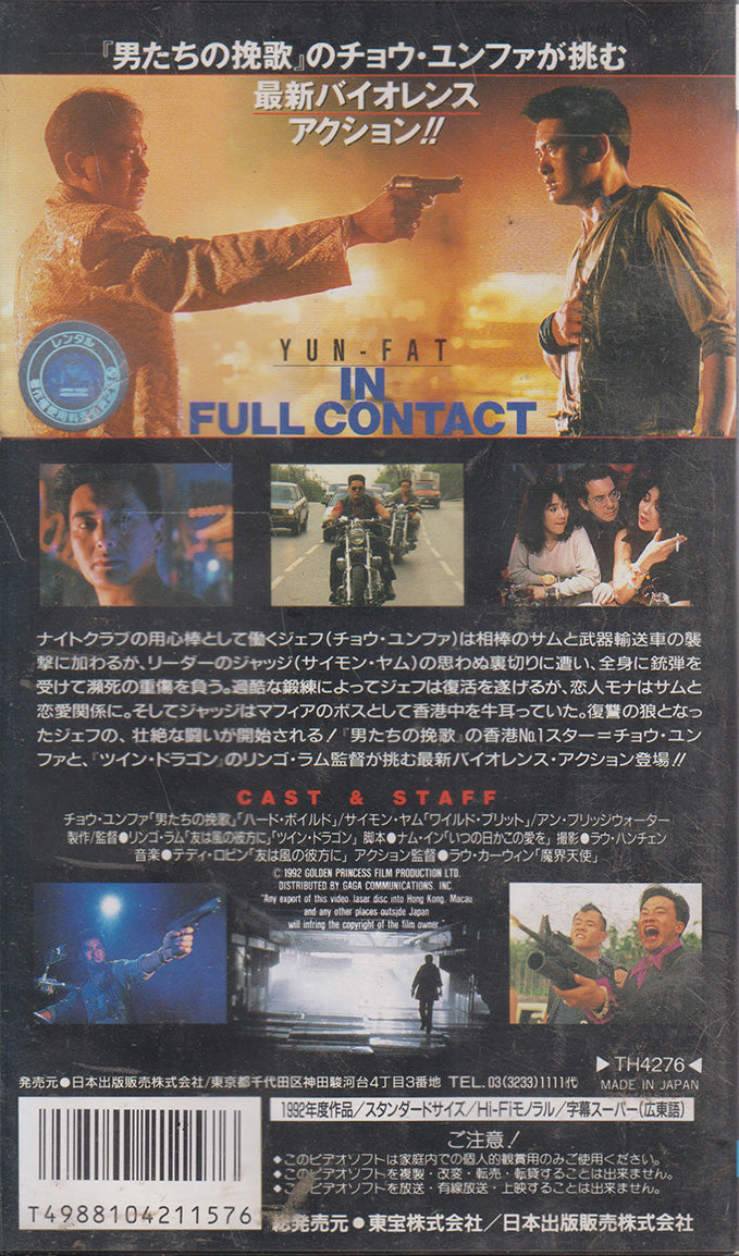 Contact intégral (VHS - JP)