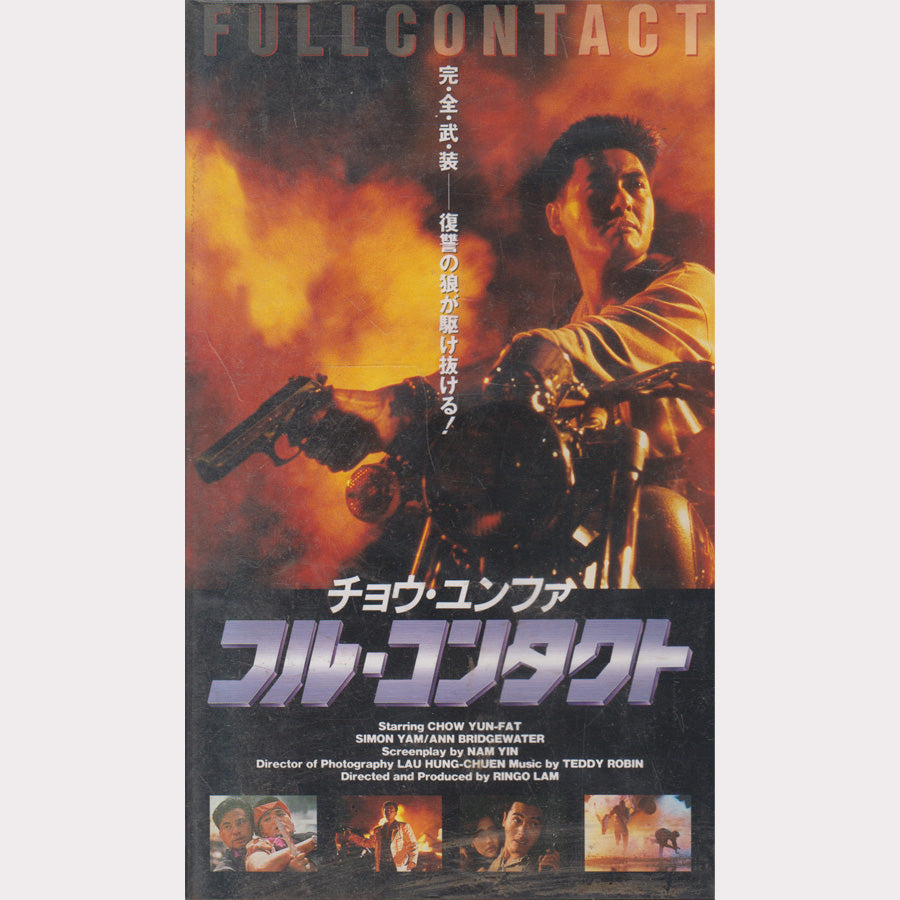 Contact intégral (VHS - JP)