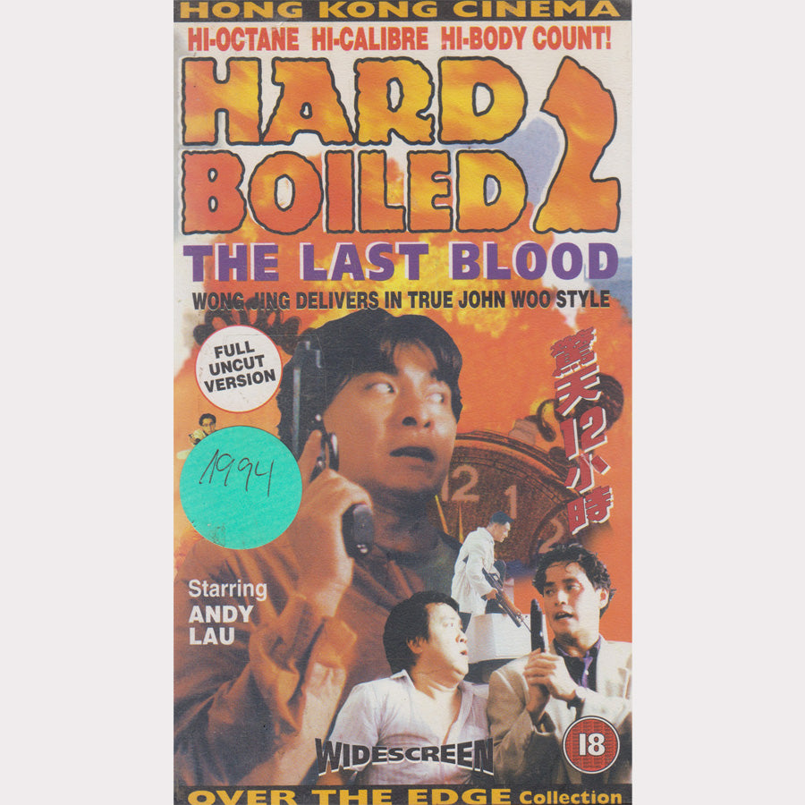 Hard Boiled 2 (VHS - 1994 - Royaume-Uni)