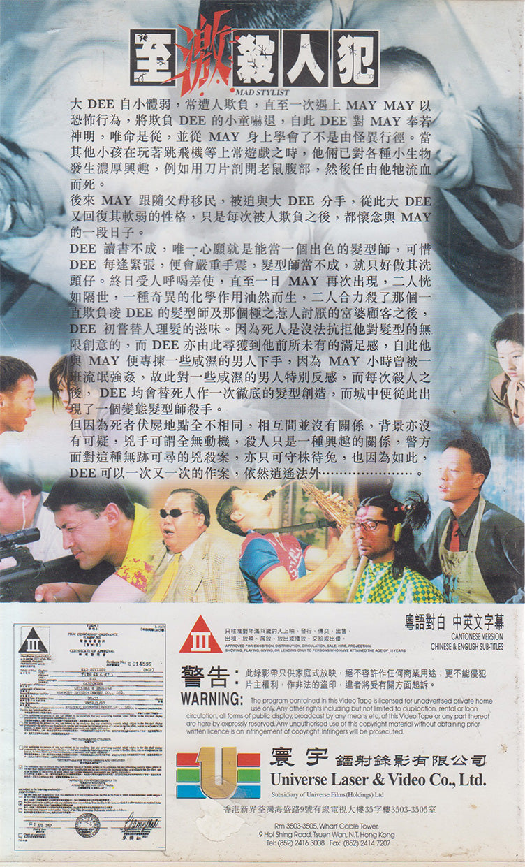 至激殺人犯 - Mad Stylist (VHS - HK)