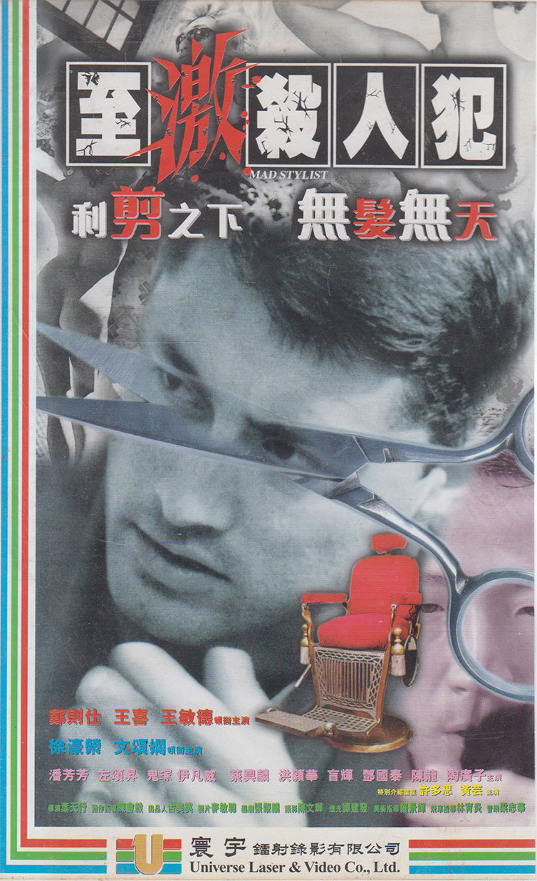 至激殺人犯 - Mad Stylist (VHS - HK)