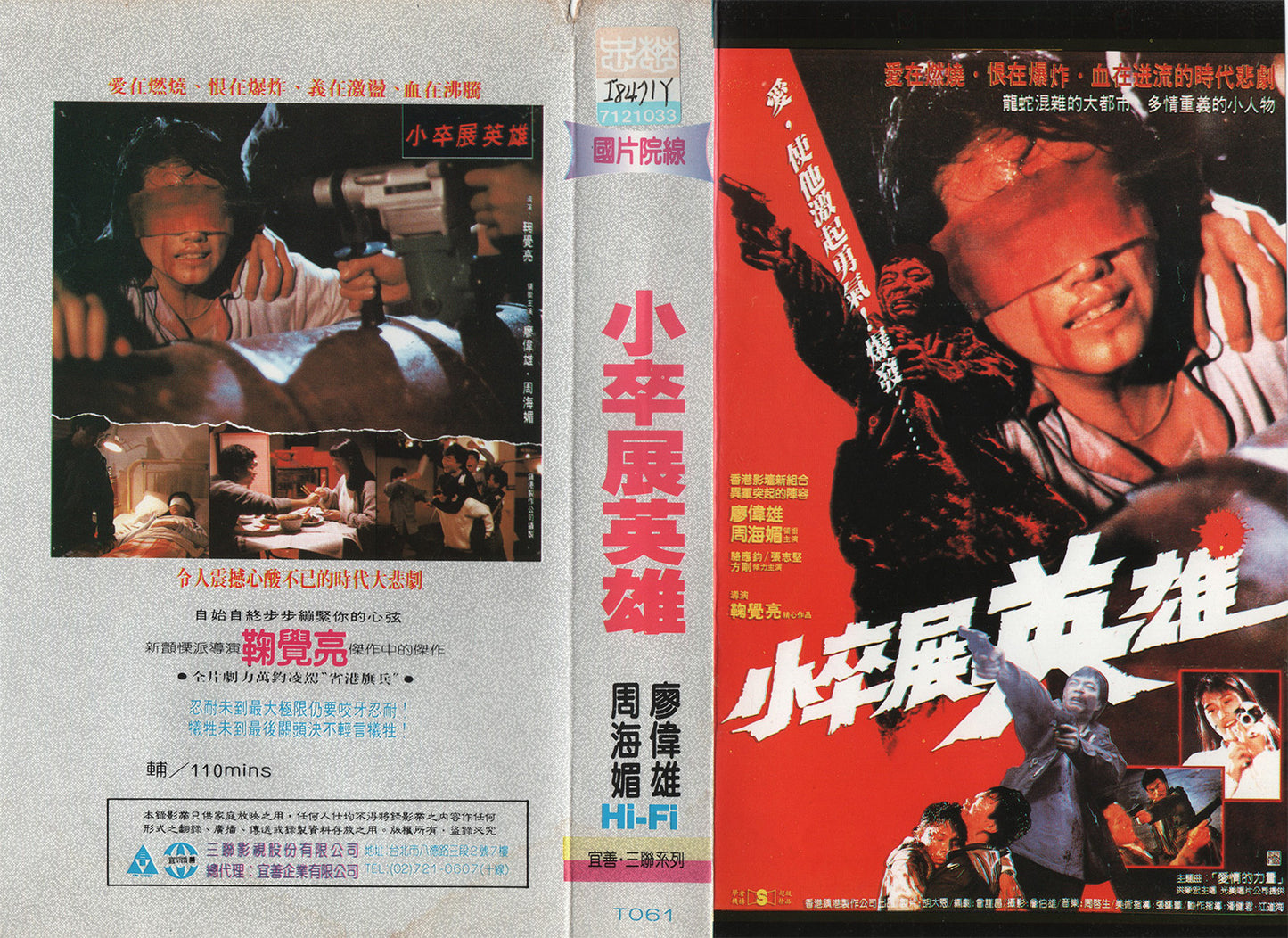 小卒展雄 (Nobody's Hero) (VHS - HK)