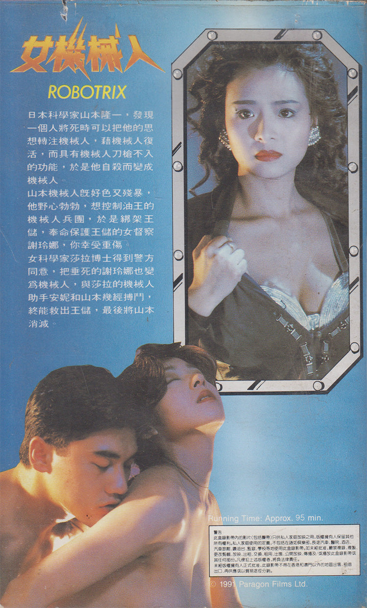 女機械人 - Robotrix (VHS - 1991 - HK)