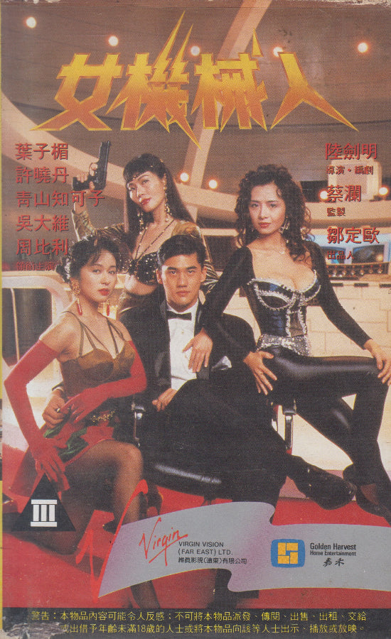 Robotrix Hongkong