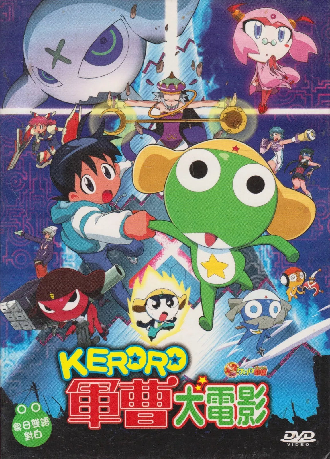 Keroro (DVD - HK)