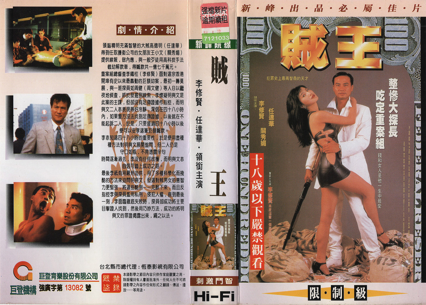賊王 (Twist) (VHS - HK)