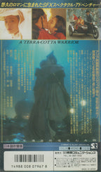 Un guerrier en terre cuite (VHS- 1991 - JP)