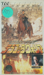 Un guerrier en terre cuite (VHS- 1991 - JP)
