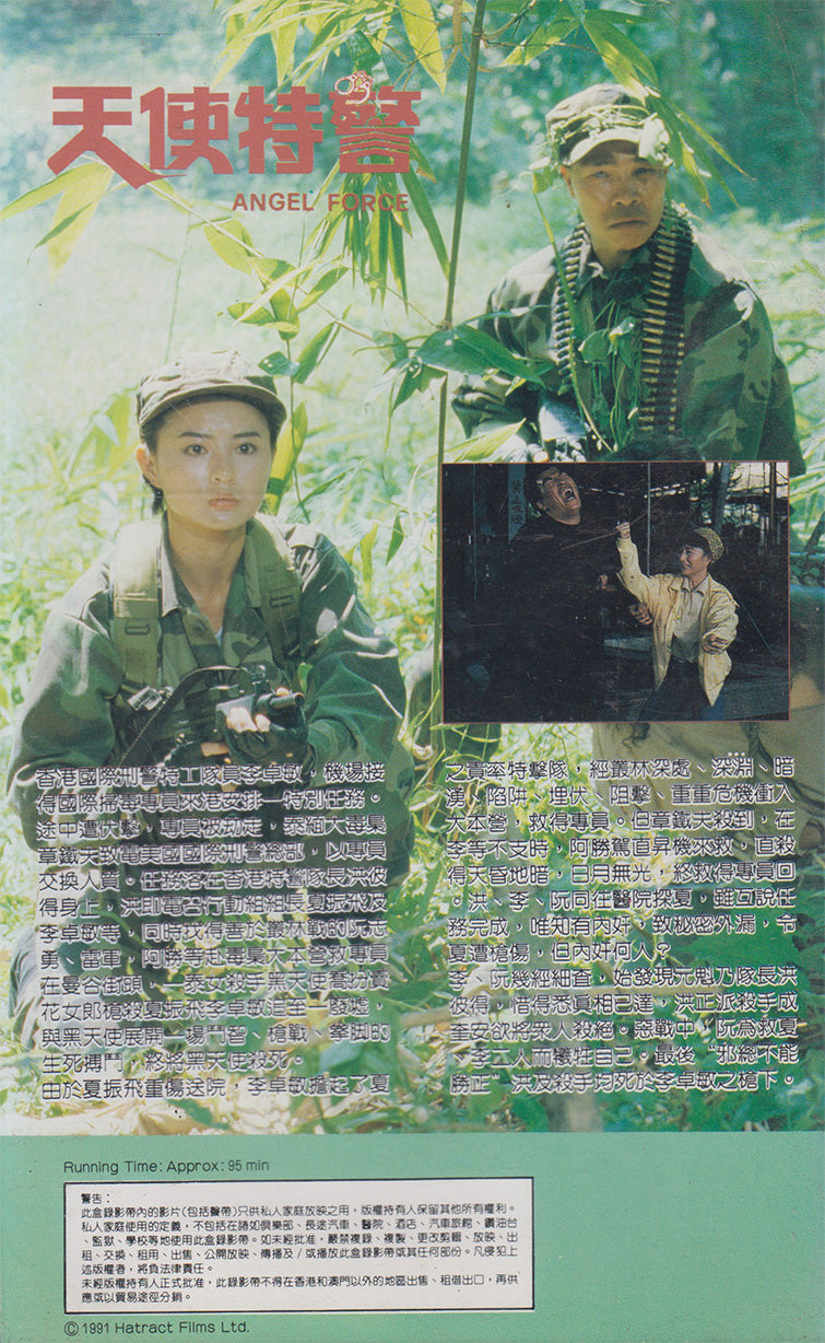 Film d'animation - Angel Force (VHS - 1991 - HK)