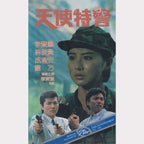 Film d'animation - Angel Force (VHS - 1991 - HK)