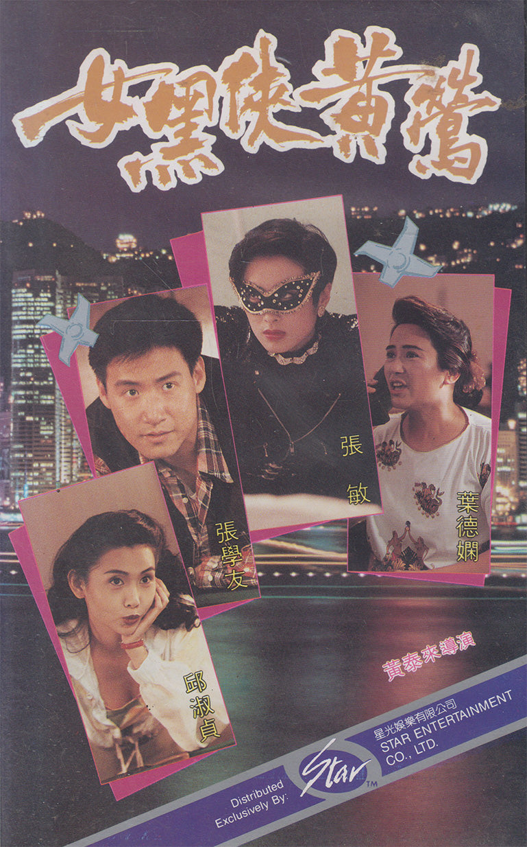 La Femme du rêve mortel (VHS - 1992 - HK)