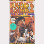 Hard Boiled 2 (VHS - 1994 - Royaume-Uni)