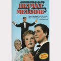 Heimat-Melodie (VHS - DE)