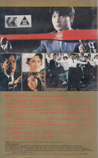 衝擊天子門生 - Hong Kong Godfather (VHS - HK)