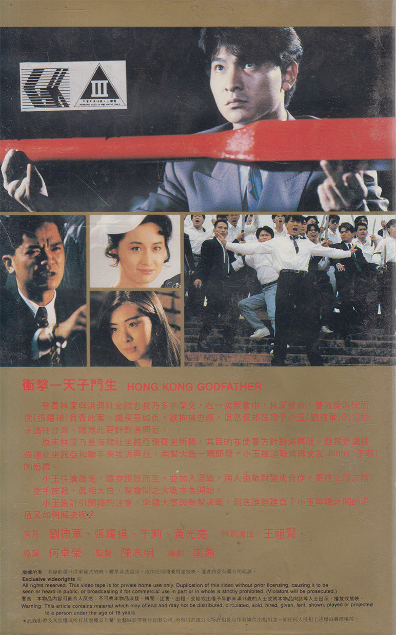 Le Parrain de Hong Kong (VHS - HK)
