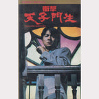 衝擊天子門生 - Hong Kong Godfather (VHS - HK)