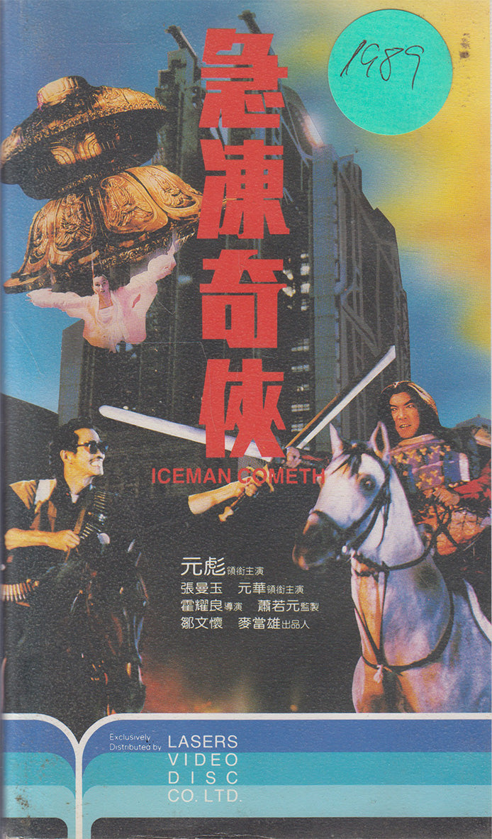 Le retour de l'homme de glace (VHS - 1989 - HK)