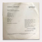 Джаз-оркестр Густава Брома [Jazz Orchestra By Gustav Brom] - Учитесь Танцевать 3 [Learn To Dance 3] (Vinyl LP - 1986 - SU)