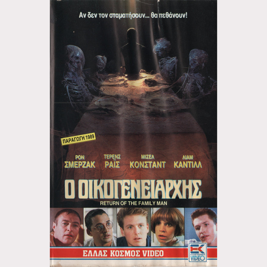 O Oικογενειάρχης (Return of the Family Man) (VHS - GR)