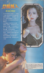 Robotrix (VHS - 1991 - Hong Kong)