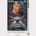Street Fighter - La Bataille Finale (VHS - 1995 - DE)