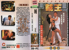賊王 (Twist) (VHS - HK)